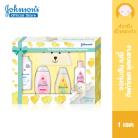 จอห์นสัน เบบี้ กิฟท์เซต ชุดกลาง Johnsons Baby Gift Set Medium