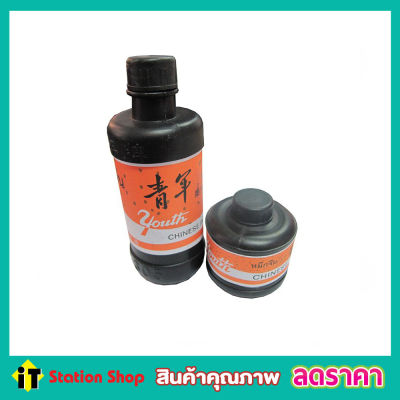 หมึกจีน หมึก ตรา youth ปริมาตร 8 ออนซ์ ใช้สำหรับเขียนอักษรจีน สีดำ Chinese ink หมึกดำ หมึกวาดรูป