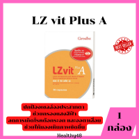 LZ VIT +A แอลซี-วิต พลัส เอ Vitamin วิตามิน อาหารเสริม สายตา วิตามินเอ