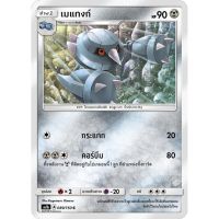 เมแทงก์ AS1b 089/150 Sun &amp; Moon — First Impact (เฟิร์สอิมแพค) การ์ดโปเกมอน ภาษาไทย  Pokemon Card Thai Thailand ของแท้