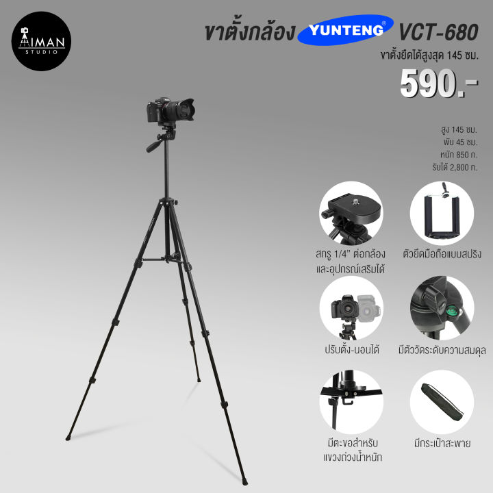 ขาตั้งกล้อง YUNTENG VCT-680