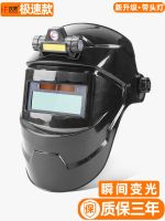 Original welding cap argon arc welding welding mask head-mounted full face light welding automatic dimming welding protection special for welders