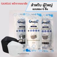 ?เก็บคูปองส่งฟรี✅ หน้าหลัก!! (6ชิ้น/ซอง) KF GAMSAI หน้ากากอนามัย แมสKFผู้ใหญ่ (แบบซอง) ทางการแพทย์ 4ชั้น กรองฝุ่นPM2.5 ได้มาตรฐาน รับรองคุณภาพ