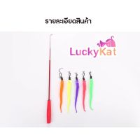 TCN ของเล่นแมว LuckyKat เซ็ตไม้ตกแมว ไม้แหย่แมว    เบ็ดหลากสี แถมเหยื่อหลากสี เล่นเพลินเกินห้ามใจ คอนโดแมว  ของเล่นเหมียว