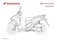 สมุดภาพอะไหล่ Honda CLICK150i (K59K ปี2018)