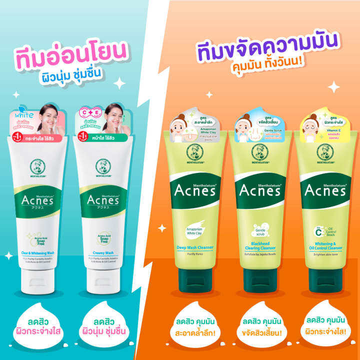 mentholatum-acnes-เมนโทลาทั่ม-โฟมล้างหน้า-แอคเน่-สูตรกระจ่างใส-หน้าใสไร้สิว-สะอาดล้ำลึก-ขจัดสิวเสี้ยน-คุมมัน-50-100-g