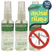 แพ็ค 3 ขวด เนเชอร์รอล เอสเซ้นส์ น้ำหอมกันยุง ตะไคร้หอม 50 มล. Deet Free-Natural Esences สเปรย์กันยุง ตะไคร้หอม มีกลิ่นหอมของตะไคร้ช่วยไล่ยุง และแมลง