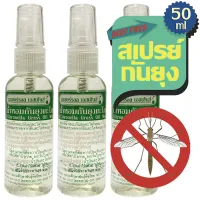 แพ็ค 3 ขวด สเปรย์กันยุง ตะไคร้หอม ขนาด 50 ml. Deet Free - Natural Esences น้ำหอมกันยุง สเปรย์ตะไคร้หอม มีกลิ่นหอมของตะไคร้ ช่วยไล่ยุง ไล่แมลง ไล่จิ้งจก ป้องกันยุงกัด และไข้เลือด