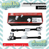 ส่งฟรี ตรงปก AOK เหล็กดูดสปริงคอยส์ รุ่นงานหนัก Heavy duty coil spring clamp เก็บปลายทาง ส่งจากกรุงเทพ