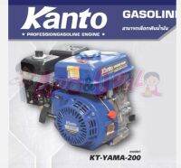 เครื่องยนต์เบนซิน KT-YAMA-200 6.5 HP 4 จังหวะ