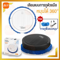 Amy Mall หุ่นยนต์ดูดฝุ่น เครื่องดูดฝุ่นอัตโนมัติ หุ่นยนต์กวาดพื้นถูพื้น robot vacuum cleaner ปลดเปลื้องมือ โรบอทดูดฝุ่น หุ่นยนต์ถูพื้นอัตโนมัติ