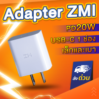 หัวชาร์จเร็ว ZMI PD 20W Adapter หัวชาร์จ 1ช่อง รุ่น HA716