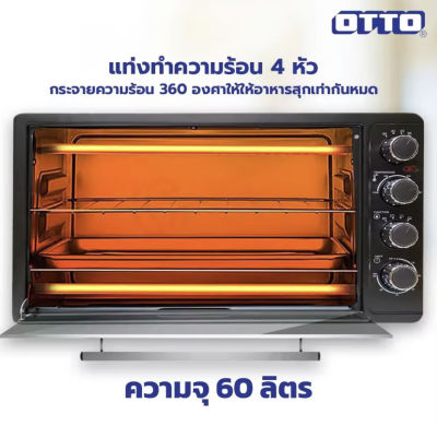 เตาอบไฟฟ้า OTTO รุ่น TO-772 ความจุ 60 ลิตร