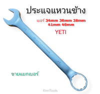 ประแจ แหวนข้าง ปากตาย เยติ CR-V แท้ ประแจแหวน เบอร์ 34mm 36mm 38mm 41mm 46mm 50mmขายแยกชิ้น