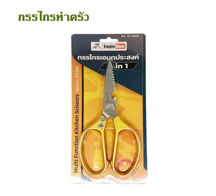 กรรไกรครัว-eagle-one-kitchen-scissor-4in1-กรรไกรตัดโครงไก่-สแตนเลส-กรรไกรตัดปลา-กรรไกรทำครัว-กรรไกรในครัว