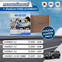 กรองแอร์ กรองแอร์รถยนต์ กรองแอร์เอเวอเรสต์ ฟอร์ด เอเวอเรสต์ FORD EVEREST 2.2 / 3.2 / 2.0 / 2.0 BI-TURBO ปี 2015-2021  ยี่ห้อ ชัวร์ฟิลเตอร์ SFC 06111V