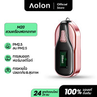 Aolon M20 M11 M10 เครื่องฟอกอากาศแบบพกพาขนาดเล็กลบ PM2.5 เครื่องฟอกอากาศดั้งเดิม Anti-Virus เครื่องฟอกอากาศไอออนลบ 200 ล้านเครื่องสวมใส่สร้อยคอ Ionizer สร้อยคอปกป้อง