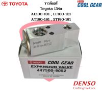 วาล์วแอร์ Toyota R134a AE100 AE101 ST190 ST191 CoolGear Denso (9052) วาวล์แอร์ Toyota 134a วาวล์ EE100-101 AT190-191