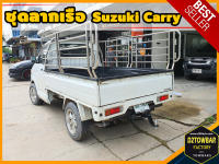 Suzuki Carry TOWBAR ชุดลากเรือ มาตรฐานโรงงานส่งออก คานลากพ่วง ออกแบบตรงรุ่น ไม่เจาะรถ หัวบอลขนาด 50 mm สำหรับซูซุกิ คาร์รี่