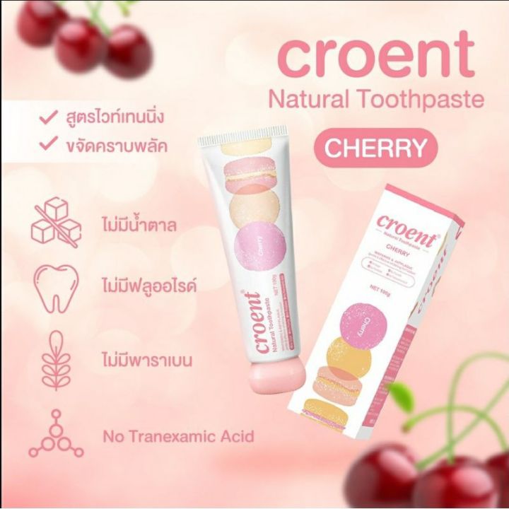 ยาสีฟันมาการองmakaron-croent-pink-ยาสีฟันฟอกฟันขาว-110-g