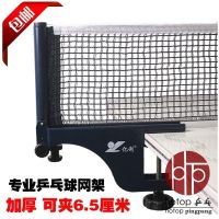 Hotop Yili 318 Table Tennis Net Frame Net Post Net Thickened Outdoor Table Tennis Table Competition Net