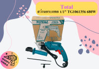 Total สว่านกระแทก 1/2" TG1061356 680W ถูกที่สุด