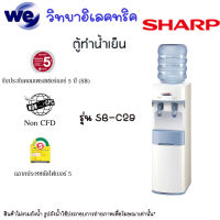 ตู้ทำน้ำร้อน-น้ำเย็น  2 ก๊อก SHARP รุ่น SB-29