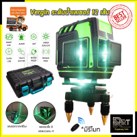 VERGIN ระดับน้ำเลเซอร์ 3D 12 เส้น 360 องศา รุ่น VG-12L (แสงสีเขียว)