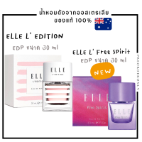 น้ำหอม ELLE L’Edition EDP ขนาด 30 ml. ของแท้ 100 % จากออส???