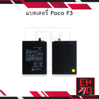 แบตเตอรี่ Poco F3 แบตpocoF3 แบตเสียวหมี่ แบตมือถือ แบตโทรศัพท์ แบตเตอรี่โทรศัพท์ รับประกัน 6 เดือน