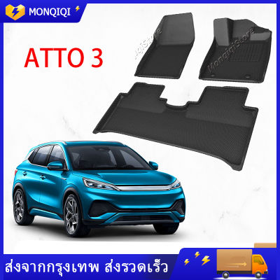 พรมปูรถยนต์ ATTO3 พรมรองพื้นในรถ พรมปูพื้นรถยนต์ พรมรถยนตร์  BYD AUTTO 3 ผ้ายางปูรถยนต์ บีวายดี ออโต้ ออโต้3 Car Floor Mat พรมรถยนต์ พรมปูพื้นในรถ วัสดุTPE