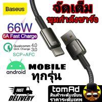 Zinc Alloy ? สีดำดุ สายชาร์จ Baseus สายชาร์จเร็ว 66W fast charge  USB A C to Type C for Android