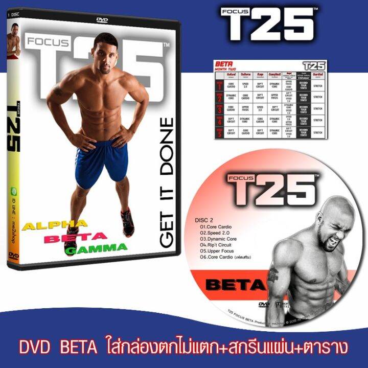 Dvd 2 Beta]Focus T25 แบบUsbซื้อ 1แถม4 คุ้มกว่า!! ออกกำลังกายยอดฮิต[Dvd/Usb]+ตาราง+ไกด์บุค  ครบเซ็ต | Lazada.Co.Th