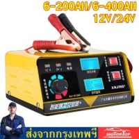 พร้อมส่ง12V 24V เครื่องชาร์จแตเตอรี่ลิเธียม 12v สำหรัเครื่องชาร์จแตเตอรี่รถยนต์เครื่องชาร์จแตเตอรี่รถจักรยานยนต์