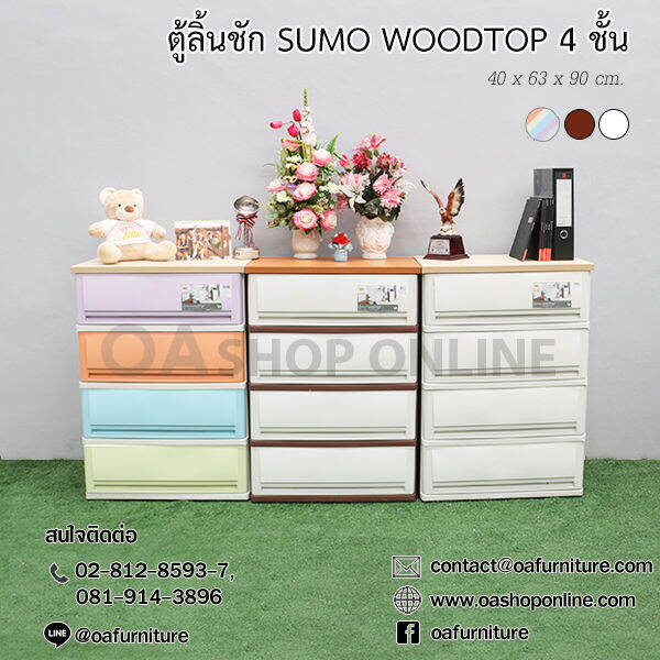 oa-furniture-ตู้ลิ้นชักพลาสติก-sumo-woodtop-4-ชั้น