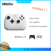 【ราคาโปรโมชั่น】⚡8Bitdo Ultimate Wireless Bluetooth-คอนโทรลเลอร์เกมที่รองรับพร้อมแท่นชาร์จสำหรับ Nintendo Switch