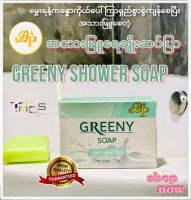 B&amp;P (บี &amp; พี) Greeny Soap (กรีนนี่ โชป) สบู่อาบน้ำผิวขาวที่ดีที่สุด  Net weight 70 g