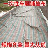 [COD] Color strip cloth cheap one-time construction site single film enclosure pavement dust-proof and moisture-proof carriage bedding