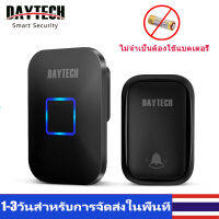 DAYTECH กริงไร้สาย กริ่งประตูไร้สาย เรา ปลั๊ก ขับเคลื่อนด้วยตัวเอง ไม่ต้องใช้แบตเตอรี่ 150 เมตร Smart Home Door Bell กันน้ำ 60 กระดิ่งแหวน DB09