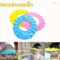 หมวกสระผมเด็ก หมวกคลุมผมเด็ก หมวกอาบน้ำเด็ก สามารถปรับได้