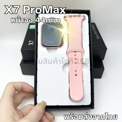 x7 pro max นาฬิกา ดีกว่าX6 Smartwatch รองรับภาษาไทย กันน้ำ สมาร์ทวอชท์ smartwatch สมาทวอช ส่งจากไทย มีปลายทาง