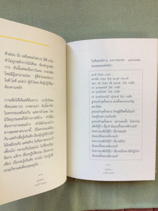 อริยสัจ-4-สุภีร์-ทุมทอง-ท่านเป็นอาจารย์สอนพระอภิธรรม-หนังสือปกแข็ง-พิมพ์สี