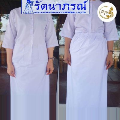 ชุดขาว ชุดปฏิบัติธรรม เสี้อผู้หญิงและผ้าถุงเอวยาง รัตนาภรณ์