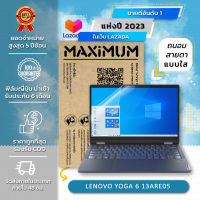 ฟิล์มกันรอย คอม โน๊ตบุ๊ค แบบถนอมสายตา LENOVO YOGA 6 13" (13.3 นิ้ว : 28.6x17.9 ซม.) Screen Protector Film Notebook LENOVO YOGA 6 13" : Blue Light Cut Film (Size 13.3 in : 28.6x17.9)