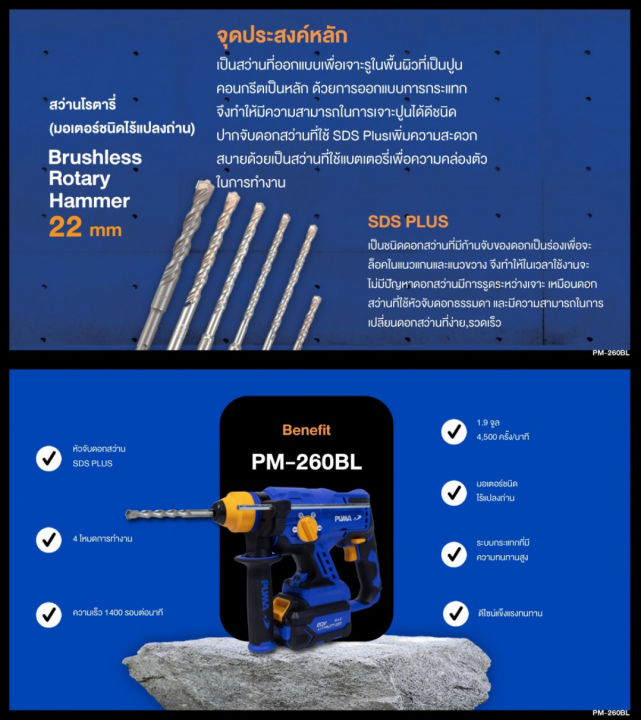 สว่านโรตารี่ไร้สาย-3ระบบ-มอเตอร์บัสเลส-20v-puma-รุ่น-pm-260bl-รับประกัน-1ปี-แบต-20v-4ah-2ก้อน