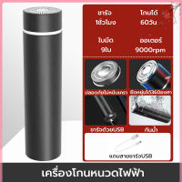 เครื่องโกนหนวดไฟฟ้า ที่โกนหนวดไฟฟ้า ชาร์จด้วยUSB มีดโกนหนวดไฟฟ้า หัวยืดหยุ่น กันน้ำทั้งตัว ปลอดภัยไม่หนีบเครา โกนได้ในจุดเข้าถึงยาก