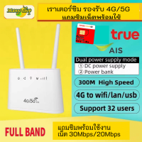 เราเตอร์4G/5G Router 2 เสา รุ่นมีแบต รุ่นใหม่ แถมซิมเน็ต30Mbps/20Mbps ใส่ซิมสูงสุด 300Mbps รองรับ 4G/5G ชาร์จสายusb ใช้ในรถ พกพาสะดวก