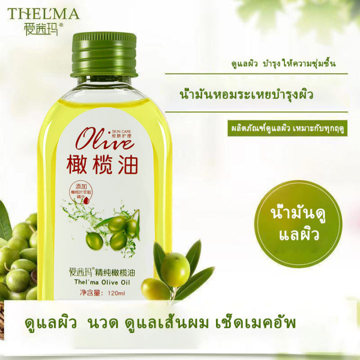 olive-oil-น้ำมันมะกอก120มล-บำรุงผิวหน้า-น้ำมันบำรุงผม-สามารถใช้นวดสปาได้
