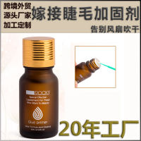 น้ำยาเสริมขนตาเสริมขนตา 10ml น้ำยาจัดแต่งทรงผมขนตาปลอมเพื่อป้องกันการฟอกสีฟัน