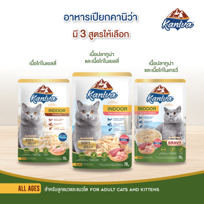 Kaniva คานิว่า อาหารแมว อาหารแมวเปียก สูตรเลี้ยงในบ้าน มีให้เลือก 3 สูตร 70g. (12 ซอง)